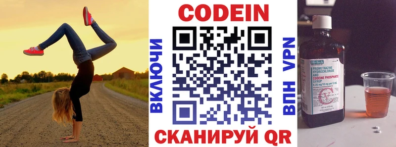 Codein напиток Lean (лин)  Ростов 